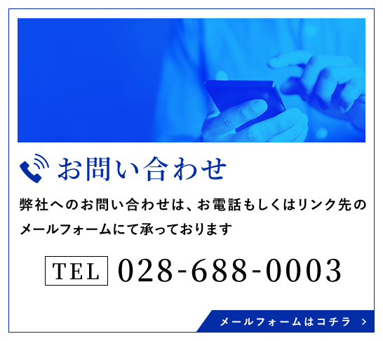 お問い合わせ