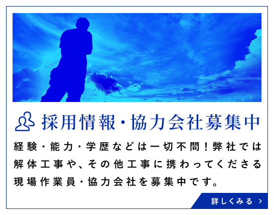 採用情報